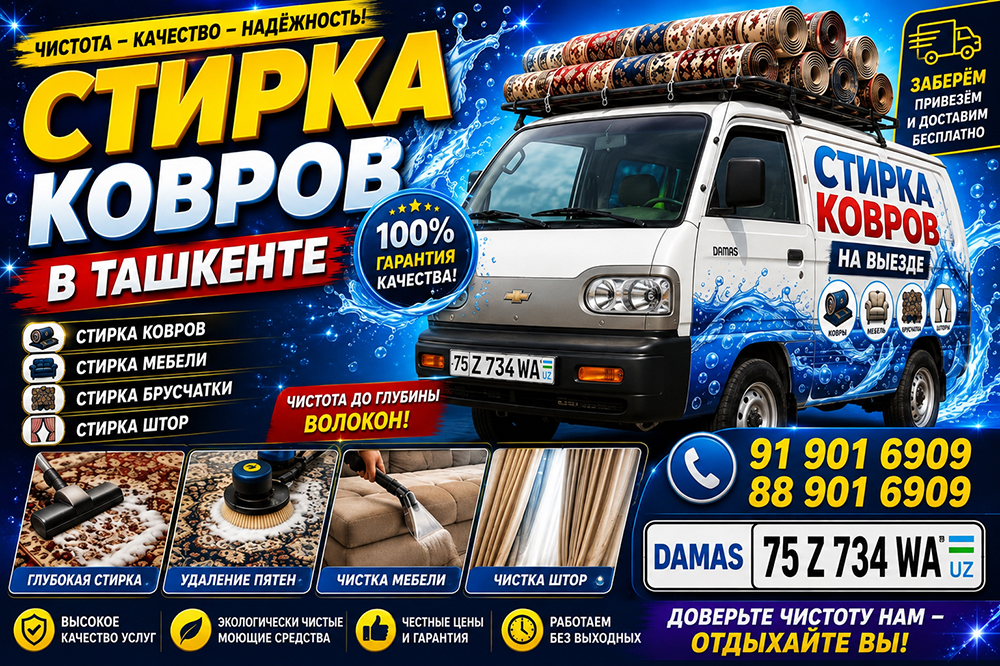 Профессиональное оборудование для стирки ковров в Sarvar Clean